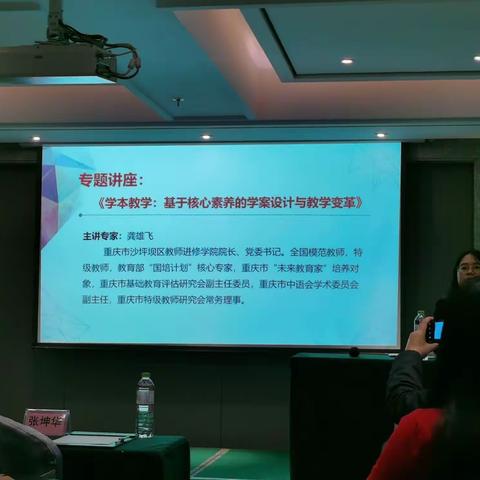 20201214重庆《学本教学：基于核心素养的学案设计与教学变革》