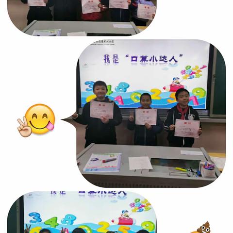 “我是口算小达人”——行香中心小学数学口算竞赛活动