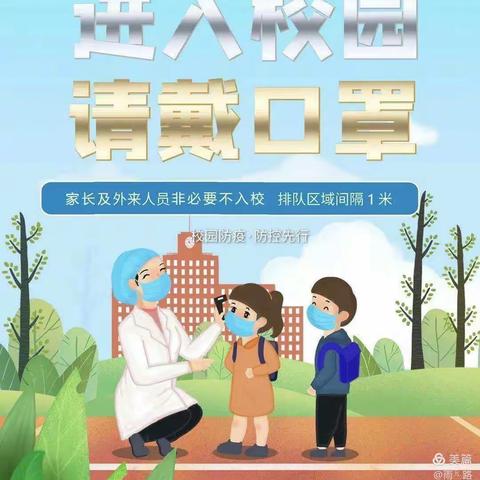 福星幼儿园防疫防控告家长书