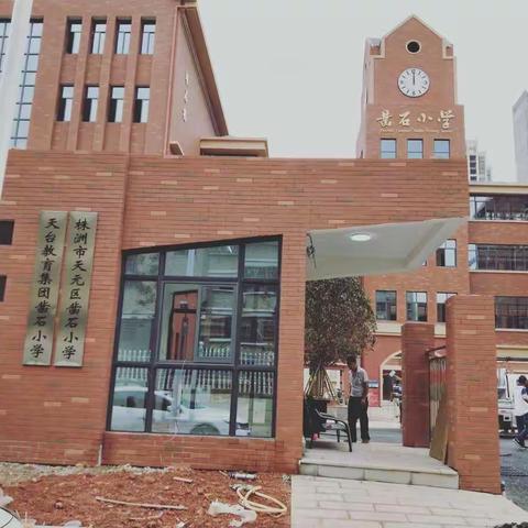 凿石小学扬帆起航，1603班乐学奋进，遇见最美好的自己！