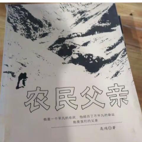 《农民父亲》