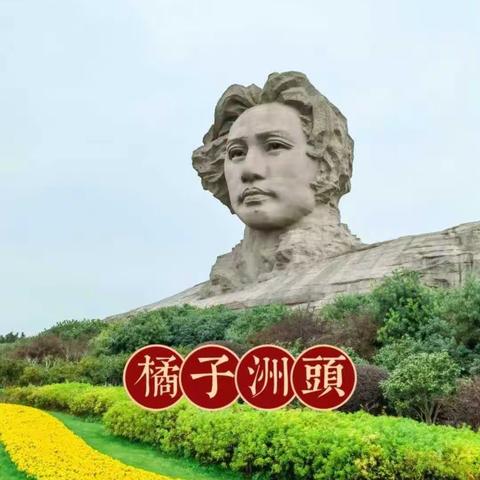家乡湖南——名人大省
