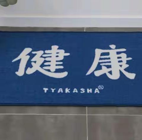 钱和健康哪个重要?