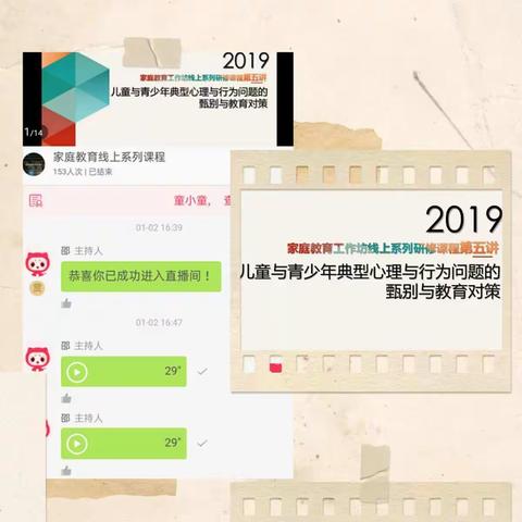 家庭教育工作坊线上系列研修课程第五讲