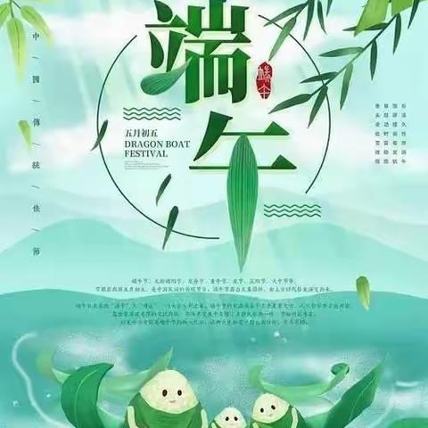 浓情端午，粽儿飘香