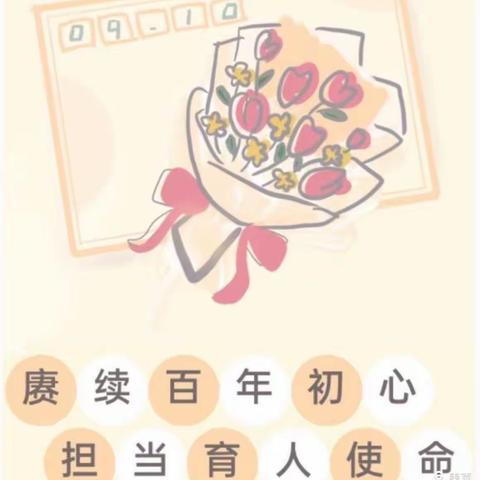 温情教师节 走心不走礼 ， 馨乐臻幼儿园教师节倡议书