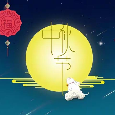 “圆圆月饼，浓情中秋”——，浐灞馨乐臻幼儿园中秋节，主题活动
