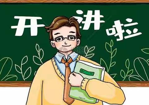 博观约取  厚积薄发     ——沿溪乡金垅学校全体教师思政课学习纪实