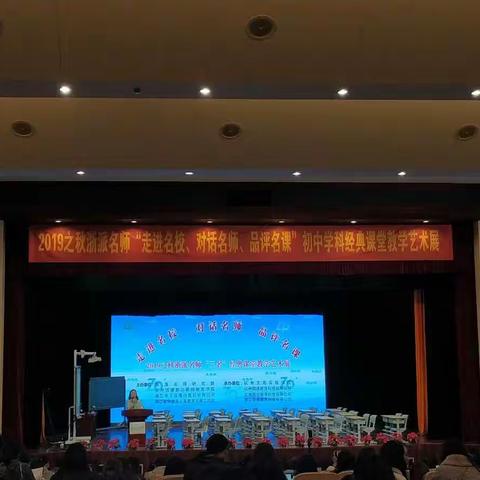 相聚“浙派名师” 品味“名师课堂”