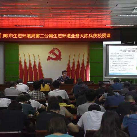 三门峡市生态环境局第二分局：扎实开展业务大练兵活动