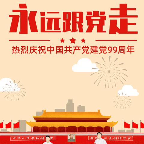 党员同志：请领取您的“政治生日卡”