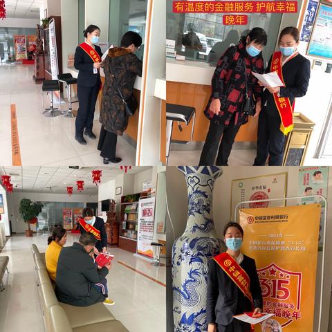 青州中银富登村镇银行“315”维护消费者合法权益