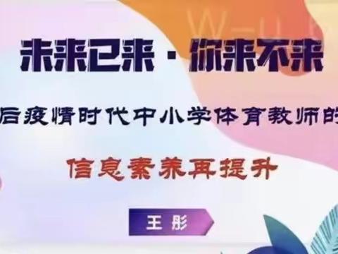 【九一小学】更新教育理念、 提升学科素养——九一小学音体美教师线上培训