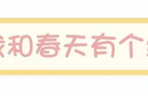 🌻不负春光•快乐春游🌻——泰和馨城小一班春游记