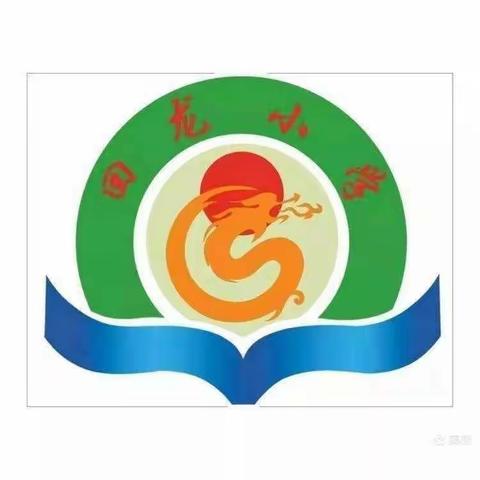 同课异构展课堂 智慧碰撞齐分享——回龙小学四年级“同课异构”活动
