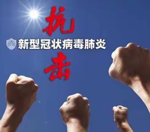 阳光虽好，但请不要出门——致回龙小学三乙班的同学