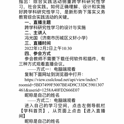 深入领会新课标，贯彻落实促发展——万善乡田平小学综合实践活动线上培训