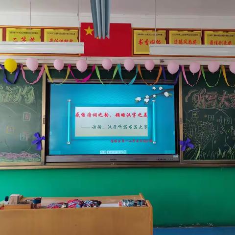 感悟诗词之蕴、领略汉字之美－－宝塔区第一小学五年级5班诗词汉字听写比赛