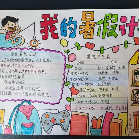 谋定而动 做时间的主人——宝塔区第一小学三（5）班暑期计划活动