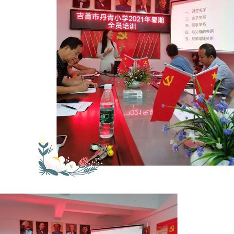 教育者先受教育—吉首市丹青小学教师2021年暑期全员培训
