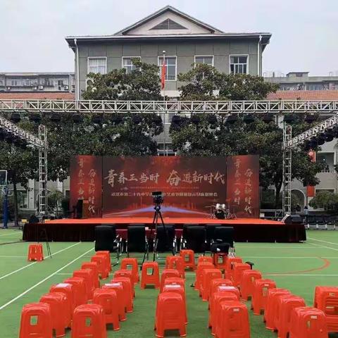 “青春正当时·奋进新时代”——武汉市第二十九中学第十三届校园艺术节掠影