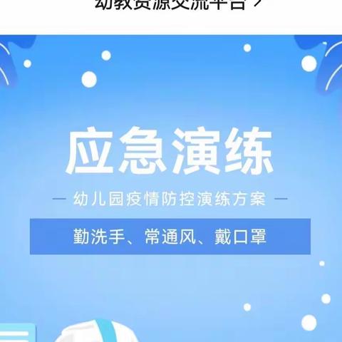 疫情防控不松懈 科学演练筑防线——五女店镇第二中心幼儿园疫情防控演练活动