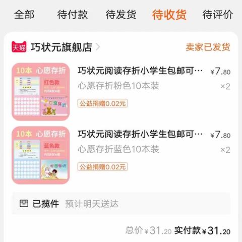 中二班收入支出表