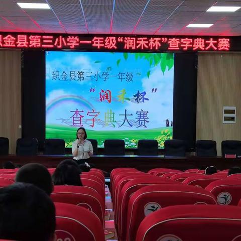 “与字典为伴 遨游汉字海洋”———织金县第三小学双减背景下一年级学生自主识字能力培养