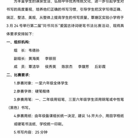 【魅力书法】书写经典诗词 弘扬中华文化——覃塘区实验小学爱国古诗词硬笔书法比赛