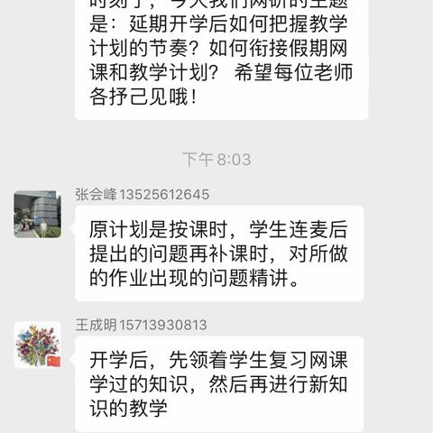 记濮阳县小数一坊周二网研活动