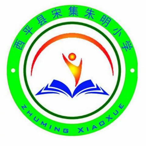 共同抗疫，端午粽香——朱明小学端午假期致家长的一封信