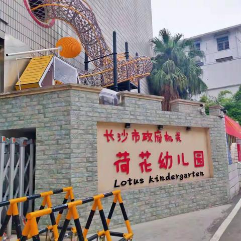 2019年郴州市幼儿园园长任职资格培训