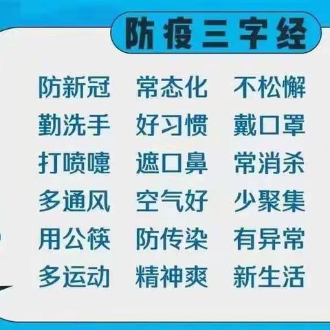 快乐动起来，健康伴我行———沃顿幼儿园健康防护篇