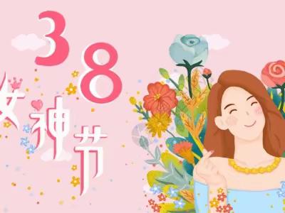 徐州开发区大庙中心幼儿园—“以爱之名🎀致敬女神”