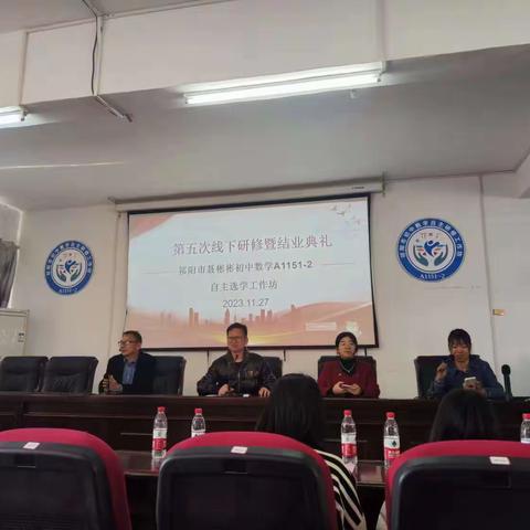 踔历奋发，研修赋能，学而不止——祁阳市聂彬彬初中数学自主选学工作坊A1151-2 第五次线下研修暨结业典礼