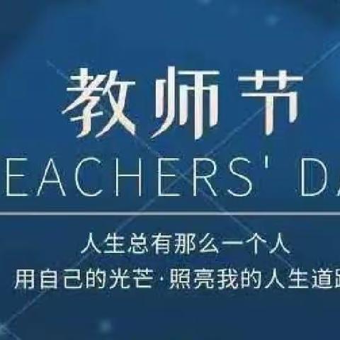 寨市乡领导教师节慰问朝仪学校全体师生