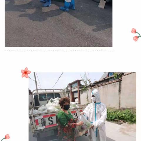 抗击疫情 你我同在 ——曹东村抗疫纪实