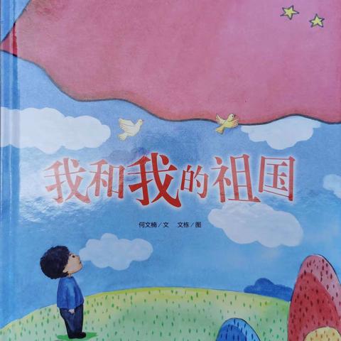 “讲好红色故事，传承红色经典”——“喜迎二十大，来安县永阳幼教集团红色故事分享活动”（第三期）