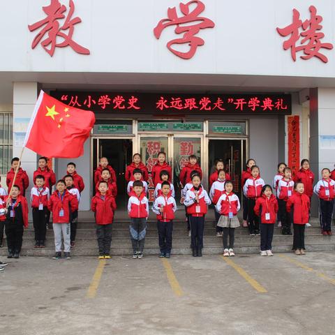 东关小学“学党史  跟党走”主题班队会