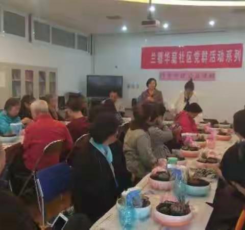 兰德华庭社区党群活动系列之巧手公益课程活动
