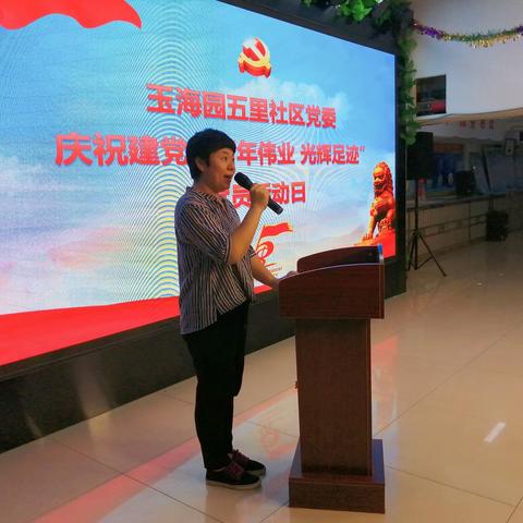 玉海园五里社区庆祝建党“百年伟业，光辉足迹”党员活动日活动
