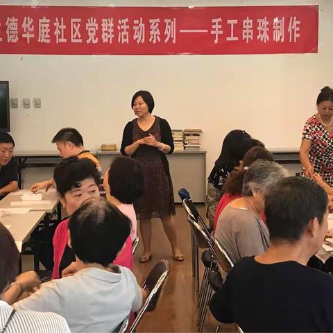 兰德华庭社区党群活动系列之手工串珠制作