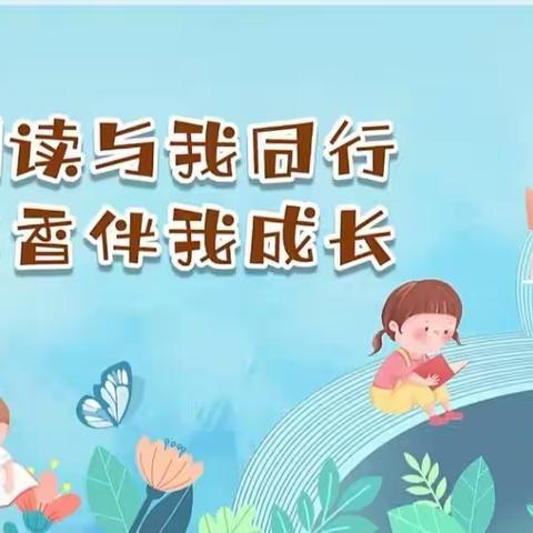 阅读与我同行   书香伴我成长——开发区郭龙庄学校四年级读书分享会