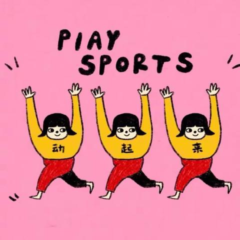 体育游戏   伴我成长——开发区郭龙庄学校四年级体育课精彩瞬间