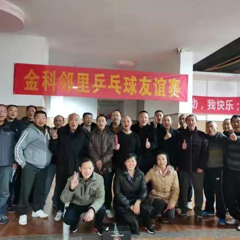 乒乓友谊传四方