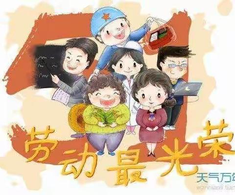 渥江小学五一劳动节放假安排及安全提醒