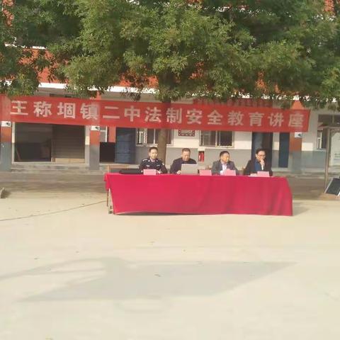 法制讲座进校园，安全教育伴成长——王称堌镇二中