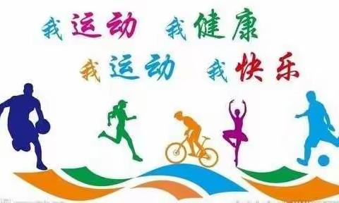 磨练意志强体魄，英姿飒爽展风采——王称堌镇二中体能训练篇