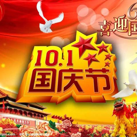 庆国庆•祖国妈妈生日快乐