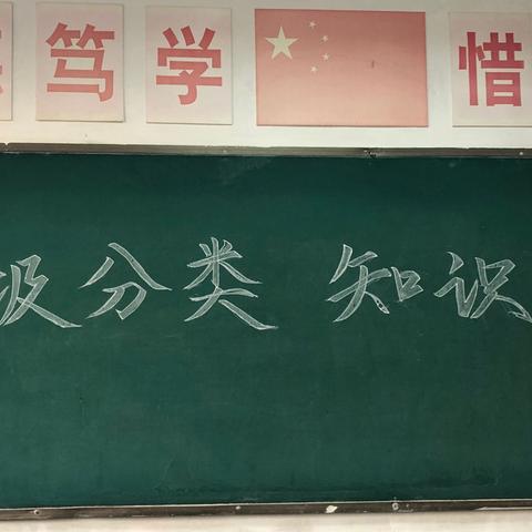 垃圾分类一小步，低碳生活一大步  ——陕科大强华学校高二年级举办“垃圾分类知识竞赛”